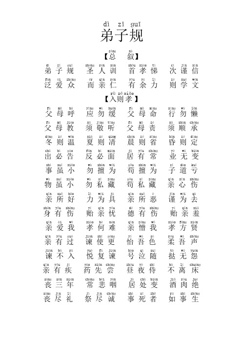 弟子规全文拼音版--word版-直接打印