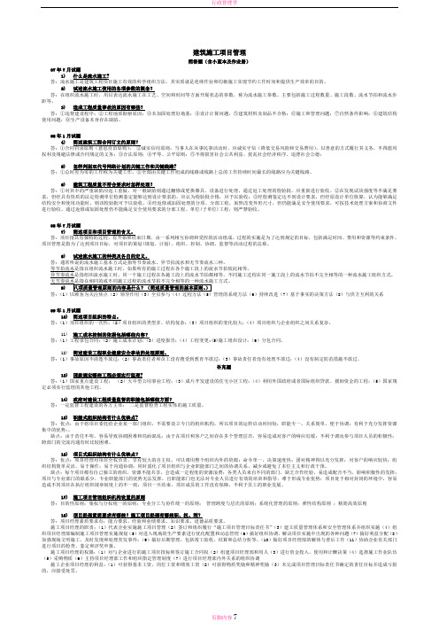 电大期末考试 最新备考题库 2344 电大建筑工程项目管理试题资料整理