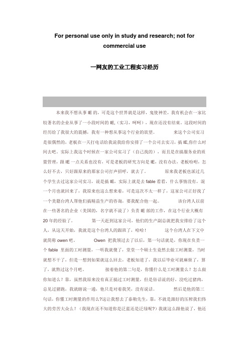 工时测量实习经历