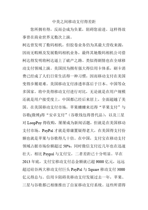 中美之间移动支付的差距