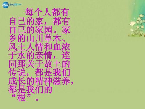 苏教版语文必修一第11课《想北平》ppt课件
