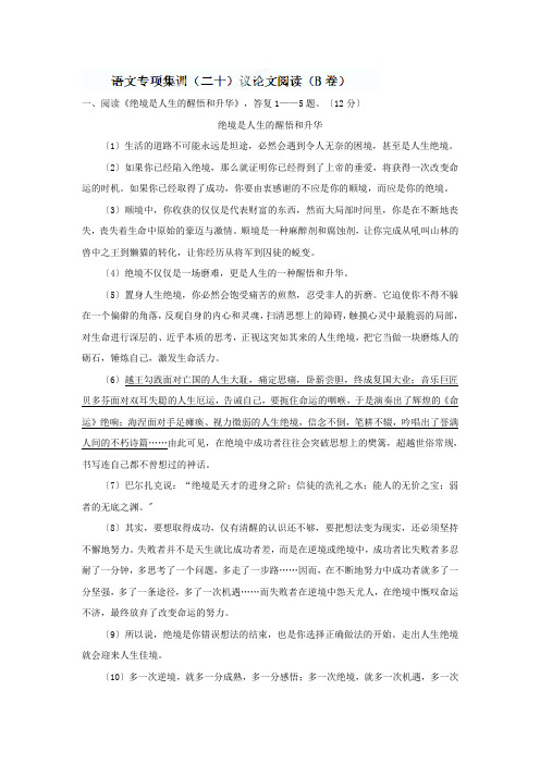 2022年语文中考专项《议论文阅读(1)》(附答案)