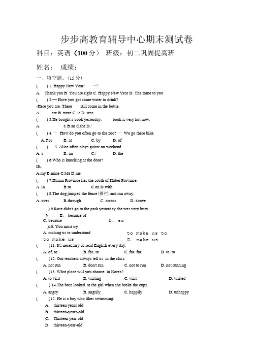 初二巩固提高暑期英语测试卷.doc