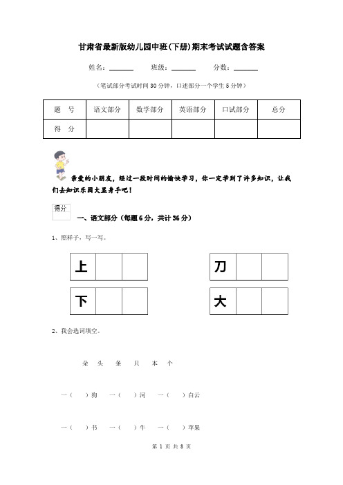 甘肃省最新版幼儿园中班(下册)期末考试试题含答案