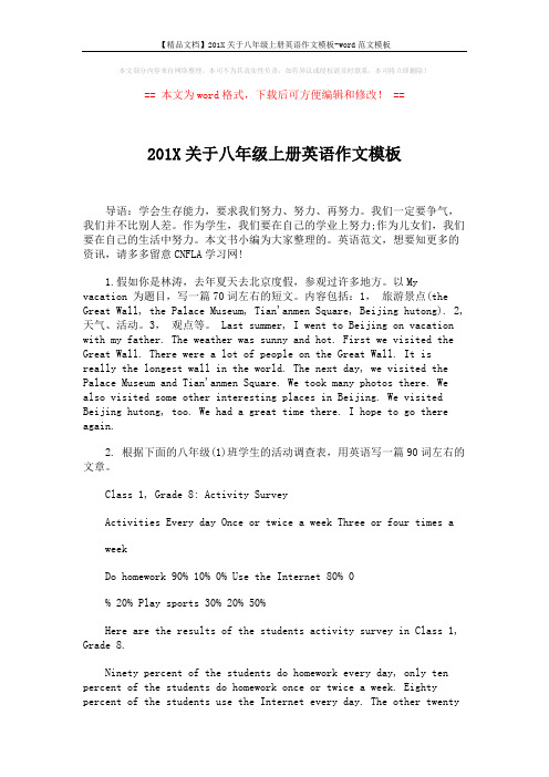【精品文档】201X关于八年级上册英语作文模板-word范文模板 (6页)