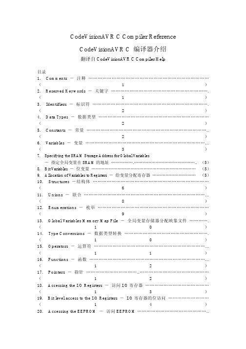 CodeVisionAVR C 编译器介绍