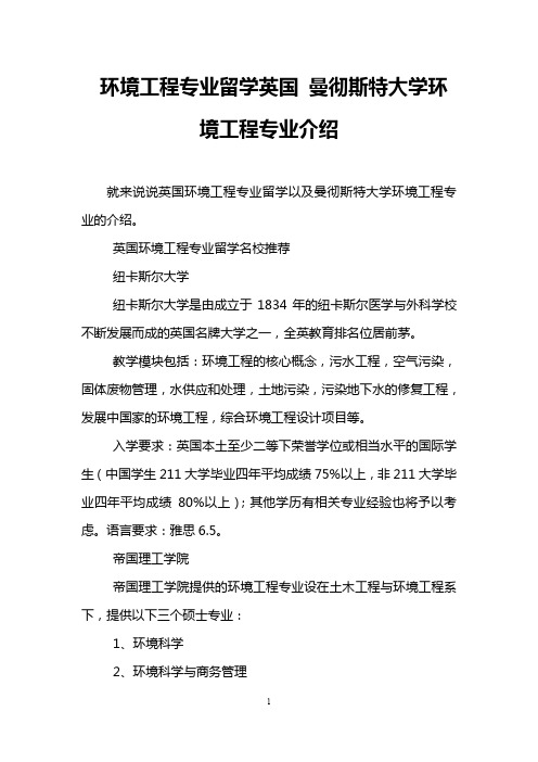 环境工程专业留学英国 曼彻斯特大学环境工程专业介绍