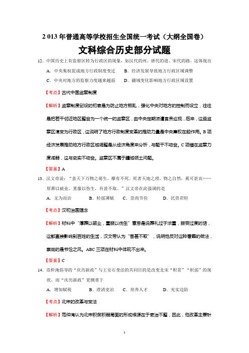 2013年普通高等学校招生全国统一考试文科综合历史部分试题(大纲卷)