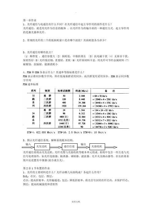 光纤系统作业参考答案