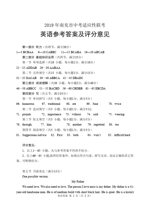 2019年南充市中考英语模拟试题答案