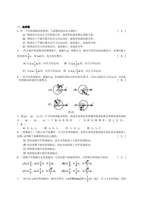 大学物理习题集答案