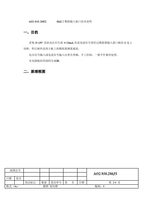 AO2.910.286JS GAI-2模拟输入接口技术说明