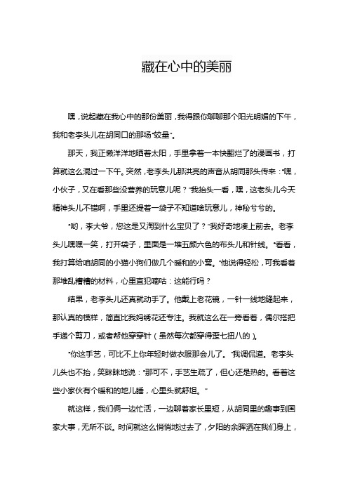 藏在心中的美丽作文主题