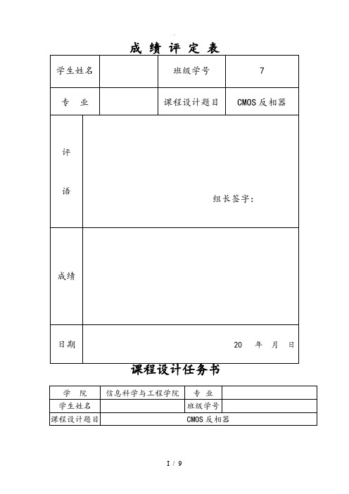 CMOS反相器版图设计说明