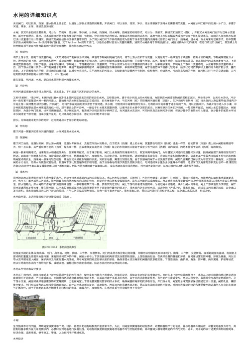 水闸的详细知识点