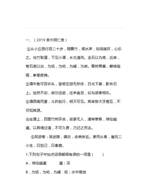 部编文言文系列《小石潭记》中考题