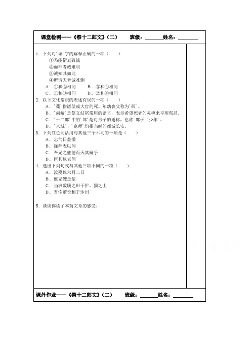 江苏省建陵高级中学高三语文检测案祭十二郎《祭十二郎文》(二)