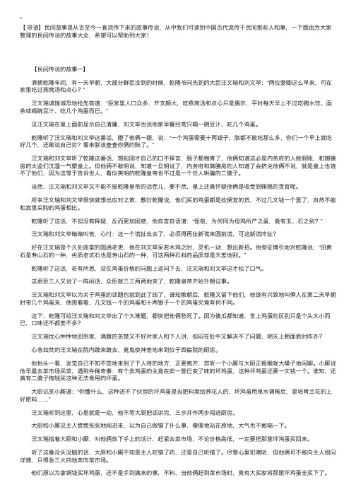 民间传说的故事大全三篇