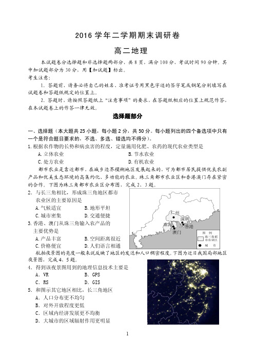 湖州市2016学年第二学期高二地理期末调研卷及答案