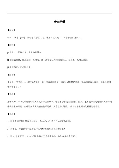 士志于道_《论语》_原文注释翻译解读延伸