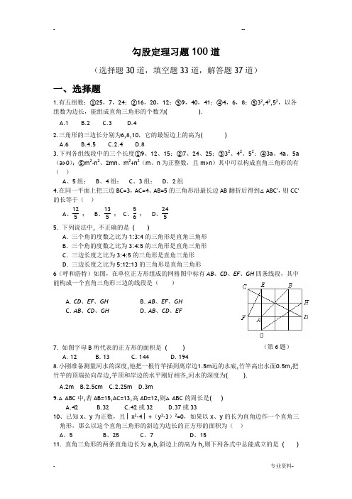 勾股定理习题100道