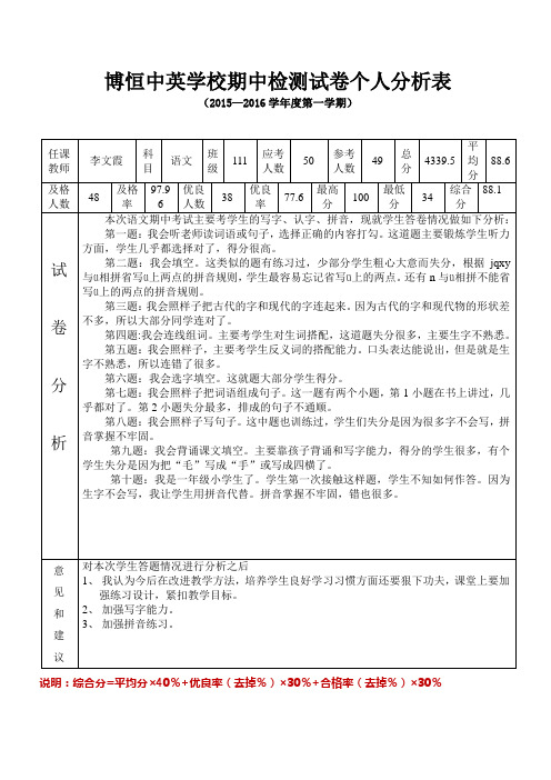 111班第一学期语文试卷分析表