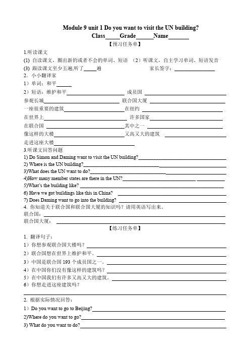 十一册m9u1导学案