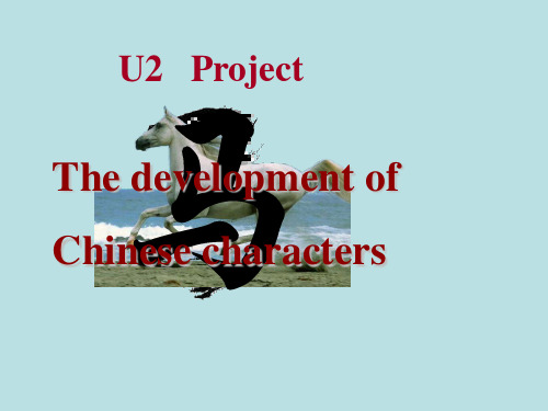 译林英语必修3Unit2Project (2)(共33张PPT)