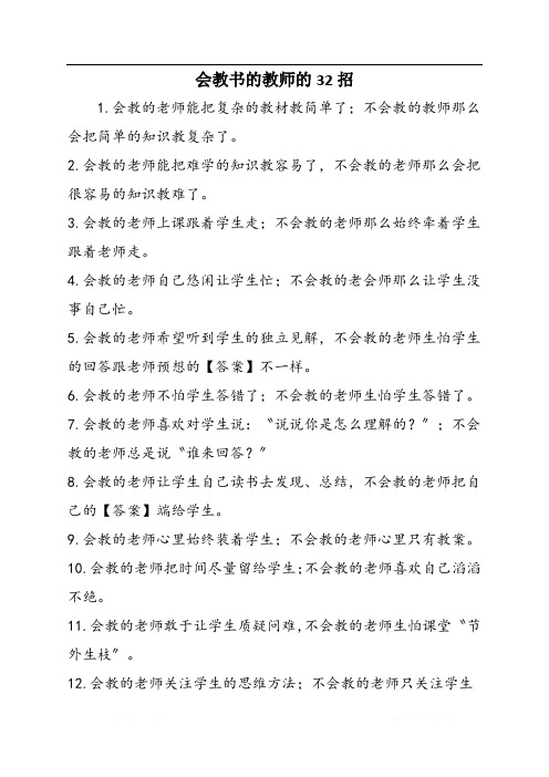 会教书的教师的32招