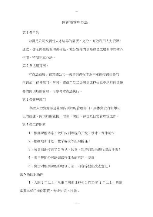内训师管理办法(定稿)