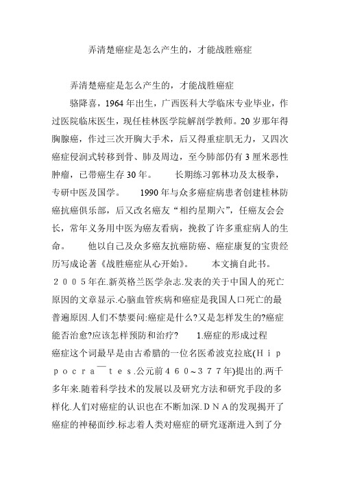 弄清楚癌症是怎么产生的,才能战胜癌症