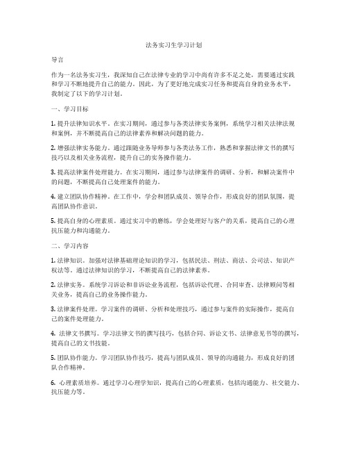 法务实习生学习计划