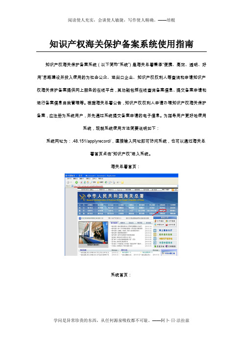 知识产权海关保护备案系统使用指南