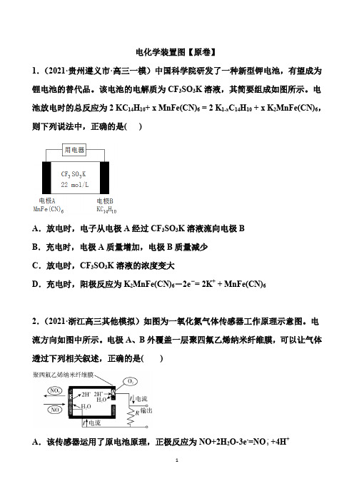 高考化学必做热点训练：电化学装置图(解析版)