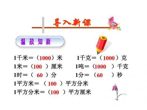 最新人教版数学四年级下册《生活中的小数》ppt精品课件1