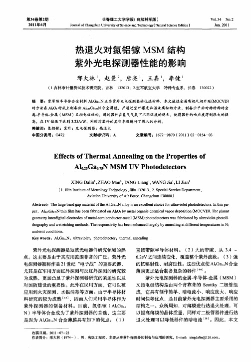 热退火对氮铝镓MSM结构紫外光电探测器性能的影响