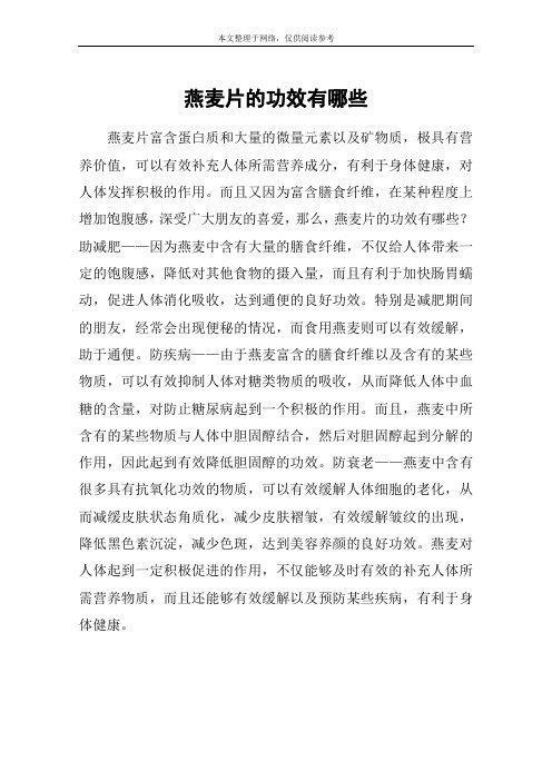燕麦片的功效有哪些