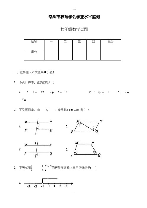 2018-2019年江苏省常州市七年级下期末联考数学考试试题(有答案)