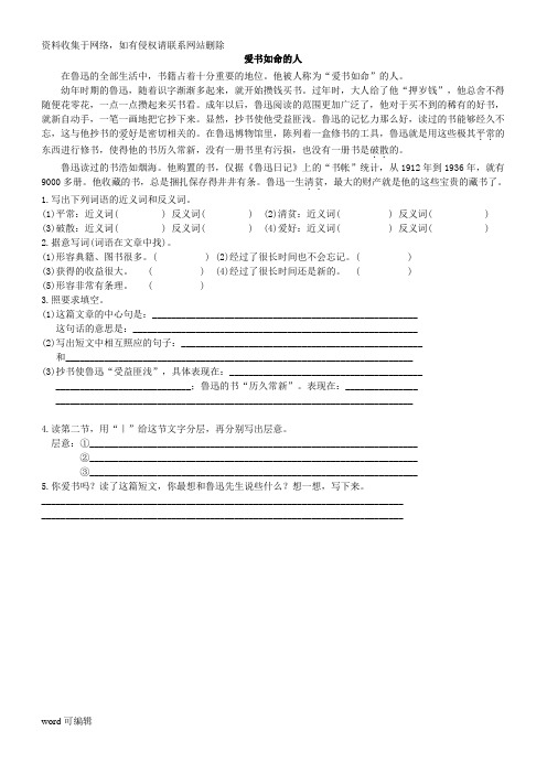 小学语文经典课外现代文《爱书如命的人》阅读练习(含详细答案)学习资料