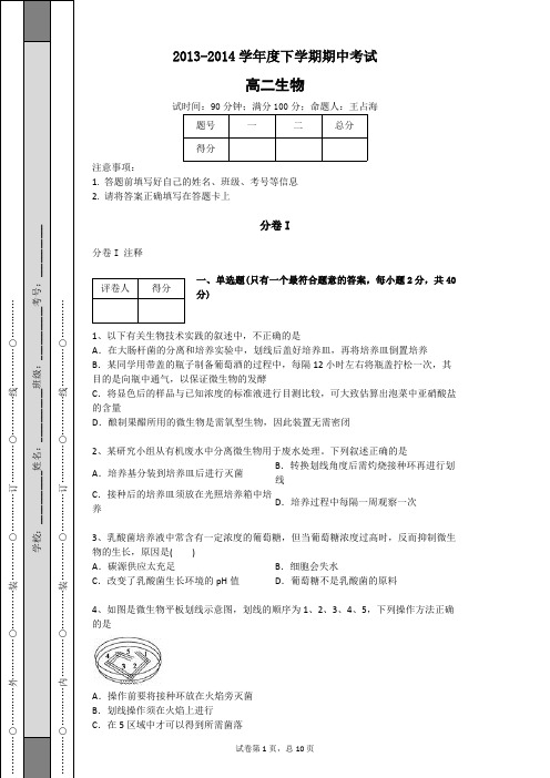 高中生物选修1期中考试试卷（全册）