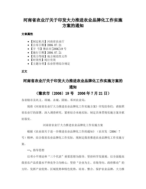 河南省农业厅关于印发大力推进农业品牌化工作实施方案的通知