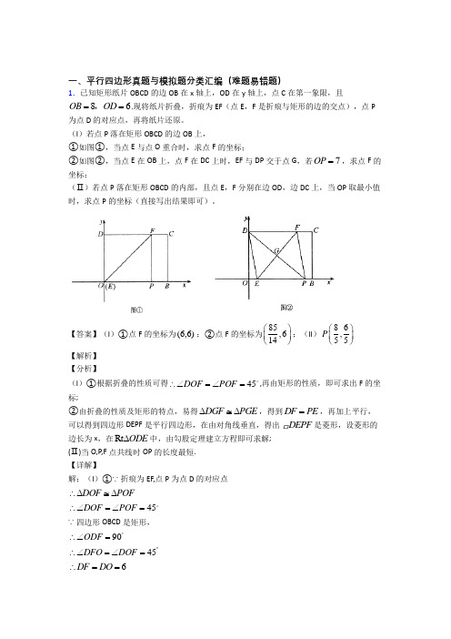 中考数学平行四边形(大题培优 易错 难题)及详细答案