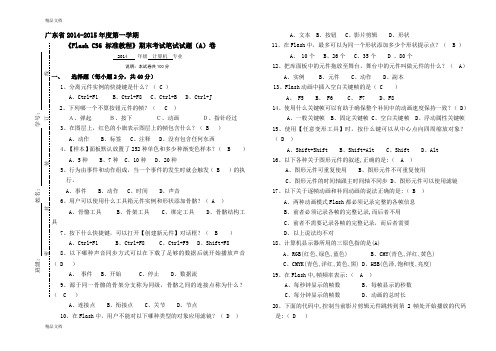 最新flash动漫期末试卷A(含答案)