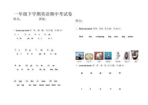 马承小低英语1B期中考试卷