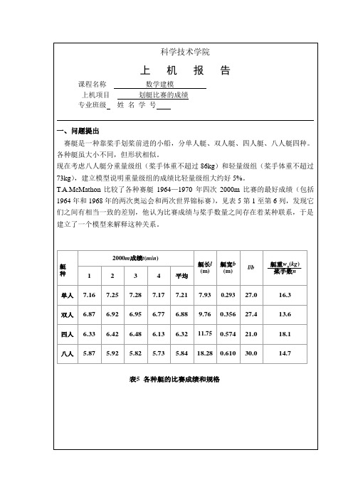 划桨比赛数学建模作业