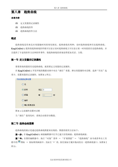 KingSCADA初级教程 第七章 趋势曲线