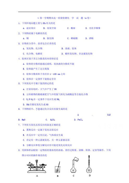 福建省三明市第一中学2016-2017学年高一上学期期末检