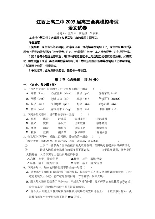 江西省上高二中高三语文全真模拟(五月)