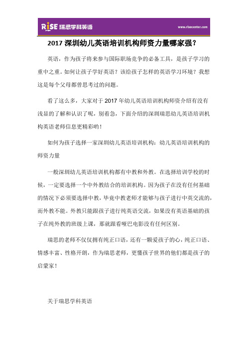 2017深圳幼儿英语培训机构师资力量哪家强?