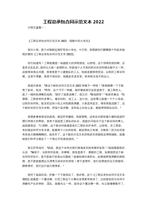 工程总承包合同示范文本2022